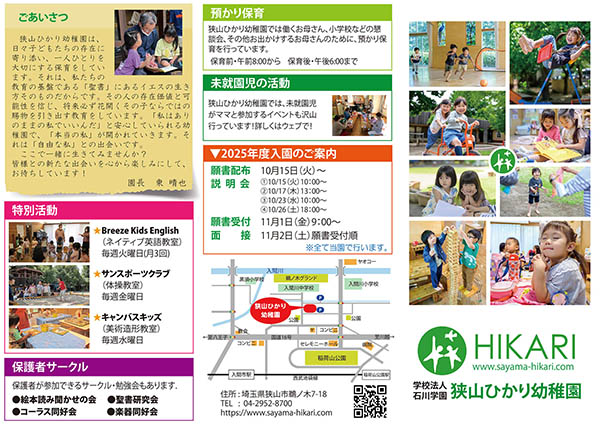 2025年度・園児募集パンフレット